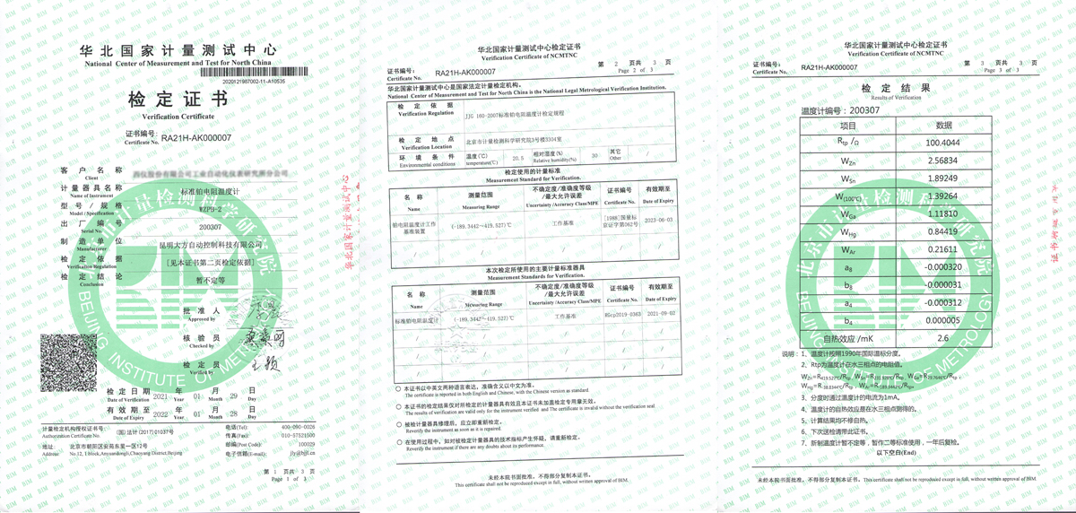 全自动温度检定系统