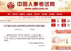 请注意！2020年注册计量师职业资格考试推迟举行