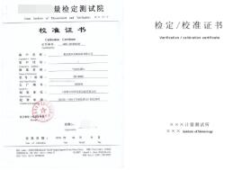 中国计量科学研究院将启用检定校准和检测电子