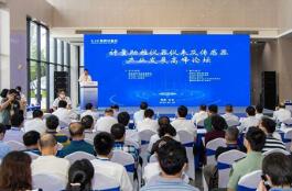 计量助推仪器仪表及传感器产业发展峰会在长沙