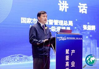 全国工业产业计量工作座谈会论坛成功举办