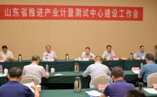 山东省产业计量中心工作会在临沂召开