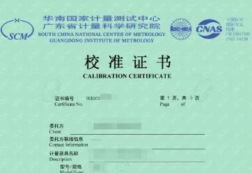 广东省计量科学研究院电子证书上线
