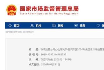 关于***市场监管重点实验室等申报工作的通知