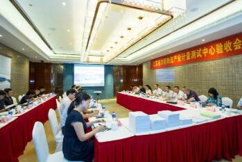 江苏***产业计量测试中心筹建验收