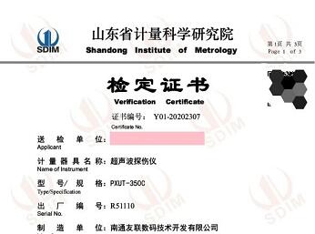 山东省***张电子计量检定/校准证书产生