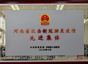 河南省计量院获省委省政府2项表彰