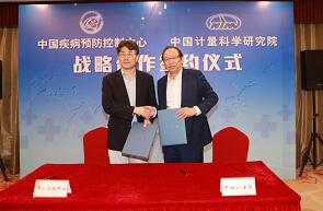 中国计量院与中国疾病预防控制中心签署战略合