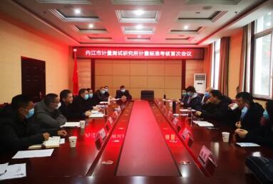 内江计量测试研究所完成计量标准现场考核工作