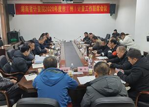 2020湖南省市计量工作联席会议在湘西召开