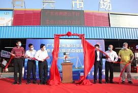 广东&ldquo;溯源公平秤&rdquo;试点项目在东莞正式启用