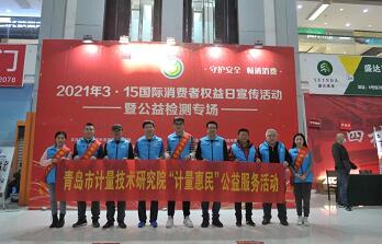 消费维权！青岛计量在行动