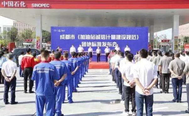 副省级城市***《加油站诚信计量建设规范》团