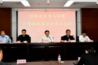 河南成立2个省级计量技术委员会