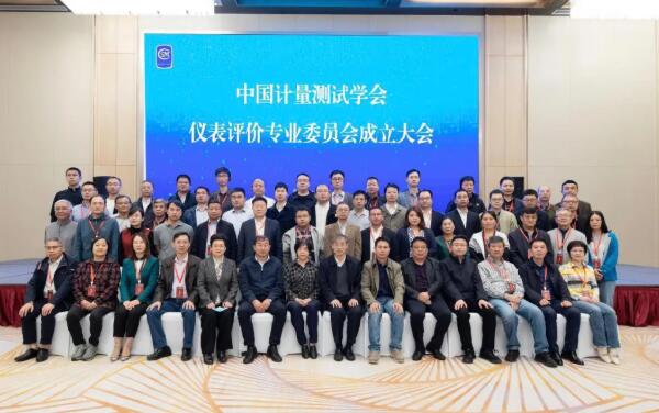 中国计量测试学会