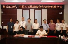 航天科工携手中国船舶共筑******测量体系