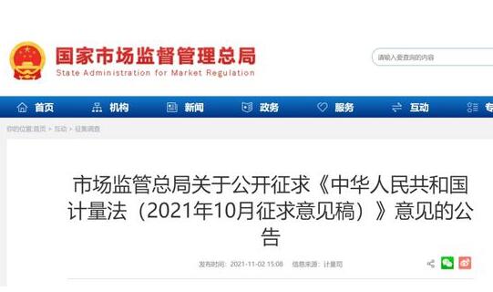 新版计量法取消强制检定