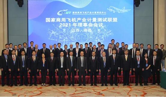 ***商用飞机产业计量测试联盟