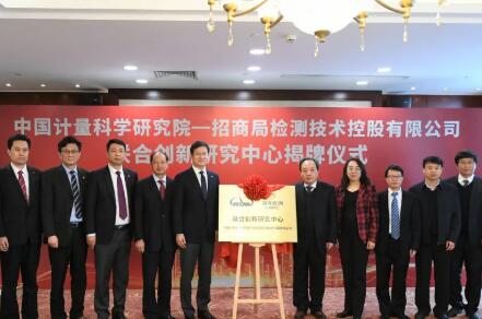 招商检测联合创新研究中心