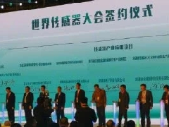 2019世界传感器大会在郑州开幕-感知世界、智赢未