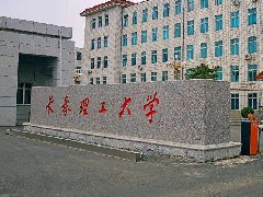 北京2024澳门原料网携手长春理工大学助力国防事业