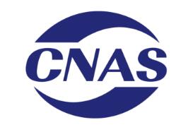 CNAS实验室-扩项评审实验室要做哪些准备？