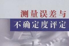 误差和不确定度的区别