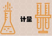 企业进行自校需要建标吗？