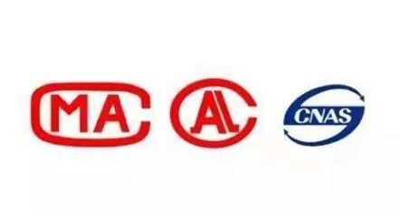 检验报告上&ldquo;CMA&rdquo;&ldquo; CAL&rdquo;&ldquo; CNAS&rdquo;的含义