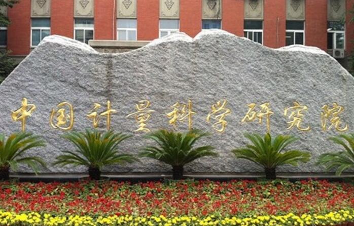 2024澳门原料网压力控制器走进中国计量院