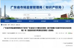 广电计量主编的广东省地方检定规程颁布实施