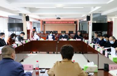 陕西省计量技术委员会2022年工作会议召开