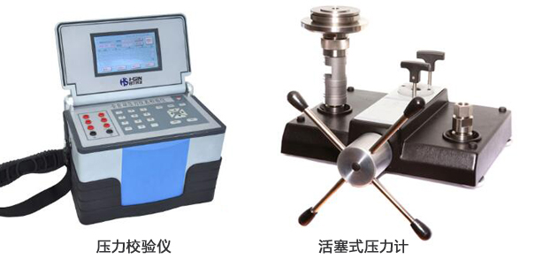 压力校验仪和活塞式压力计