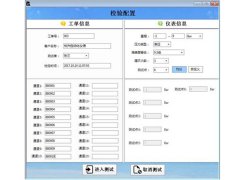 HSIN压力芯片校验工装&mdash;解决压力芯片校准难题