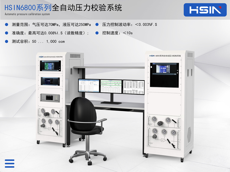 压力传感器标定系统