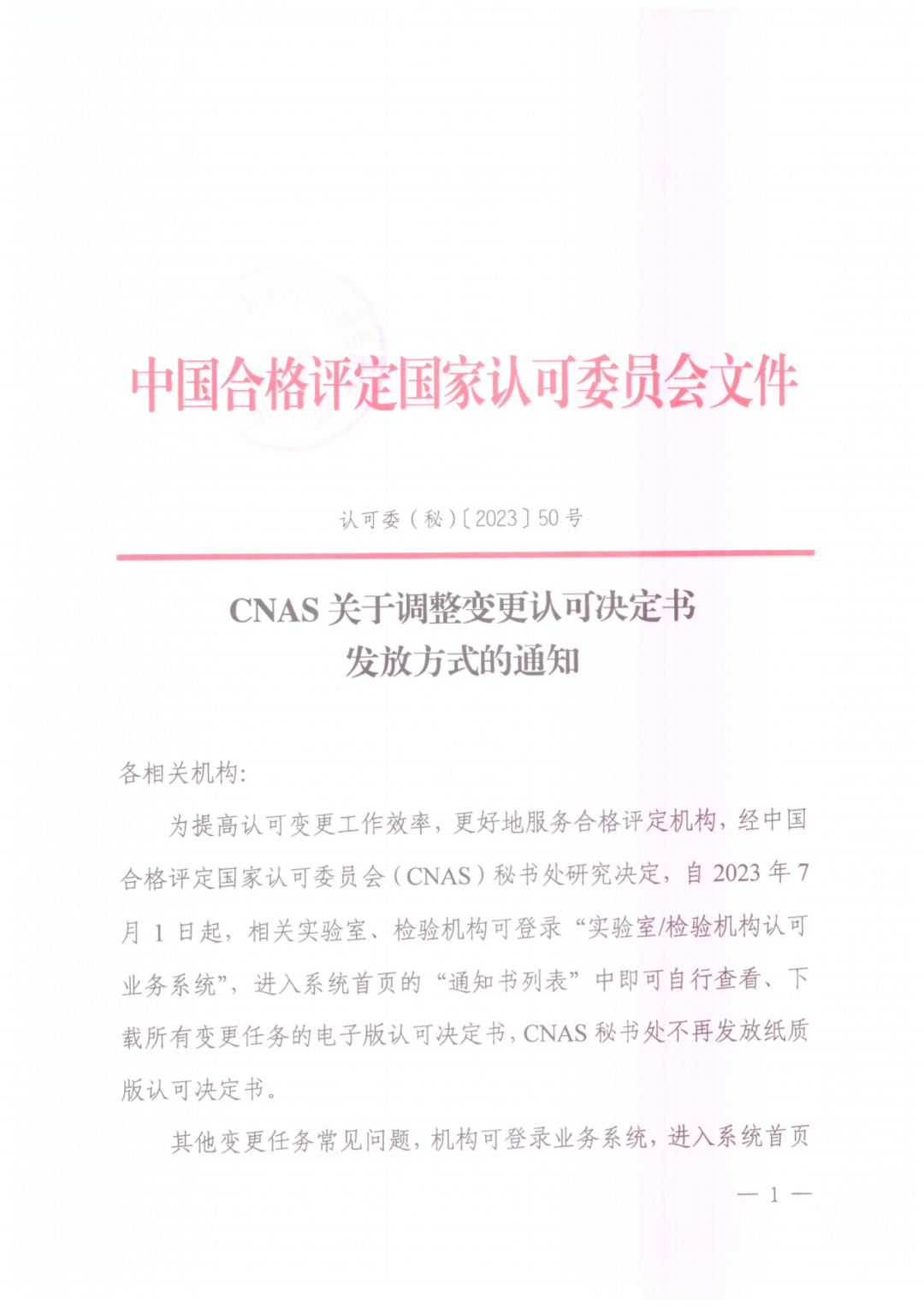 cnas认可 cnas认可