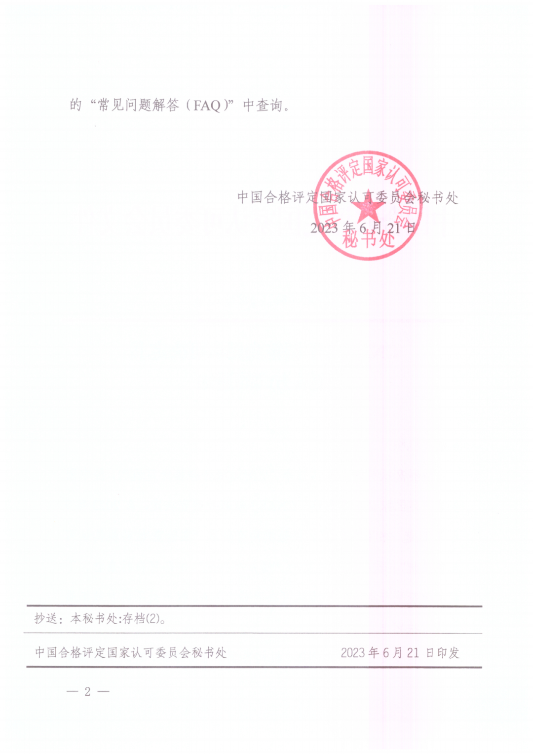 cnas认定 cnas认定