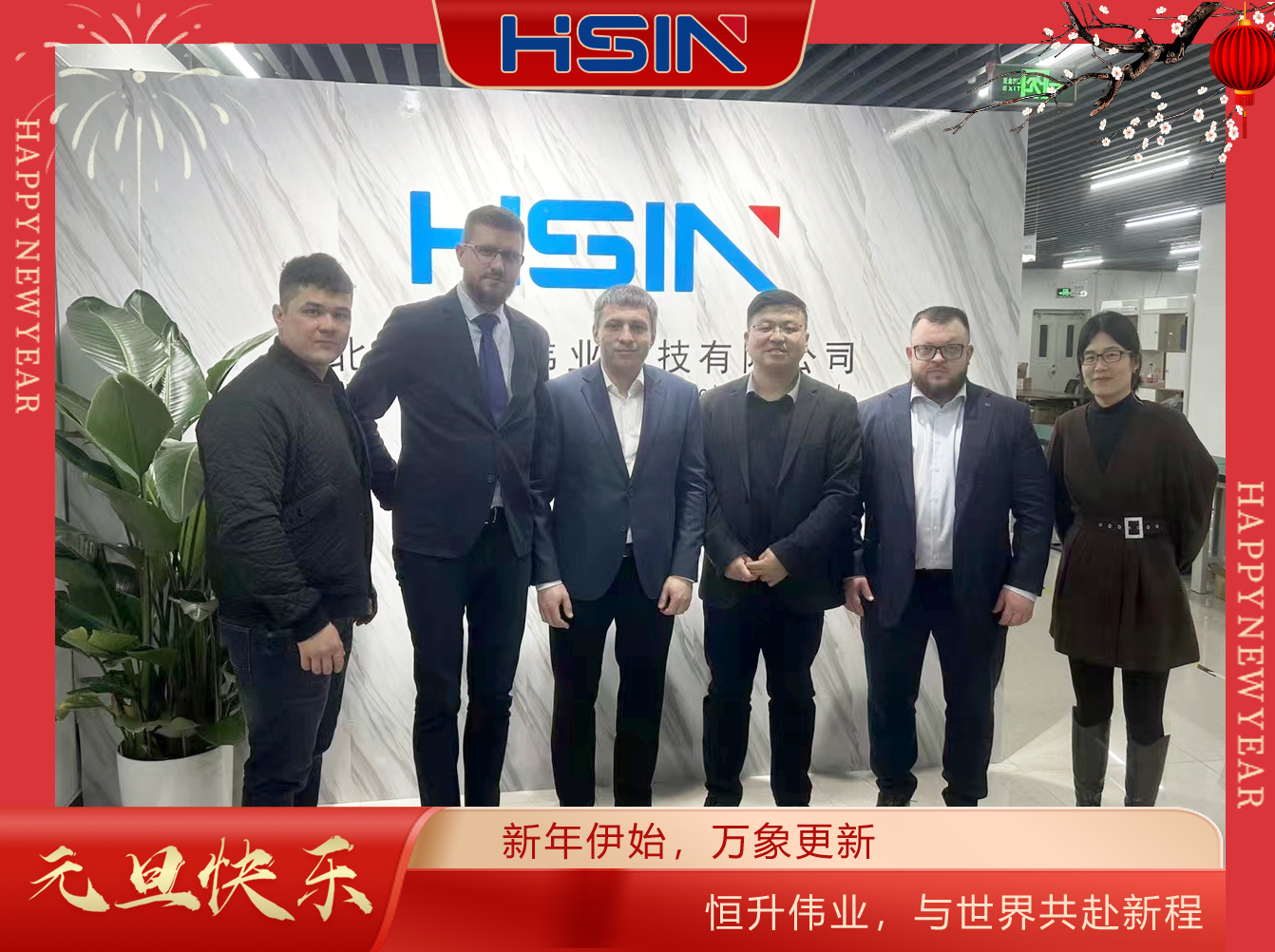 新年新征程，2024澳门原料网祝大家新年快乐！