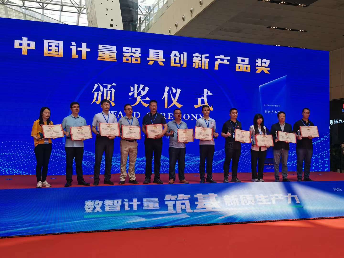 闪耀上海国际计量展：2024澳门原料网荣获中国计量器具创新产品奖！