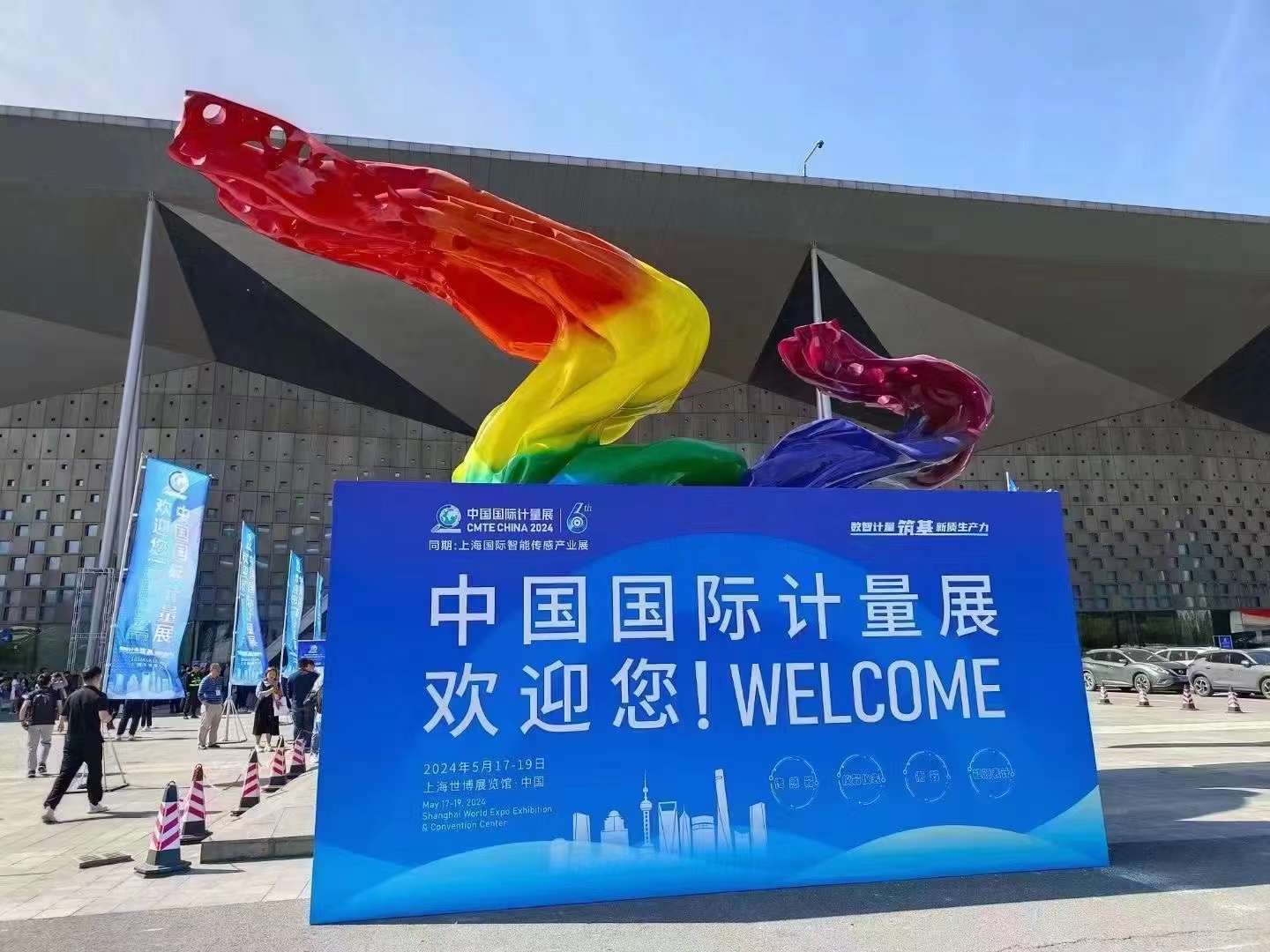 中国国际计量展