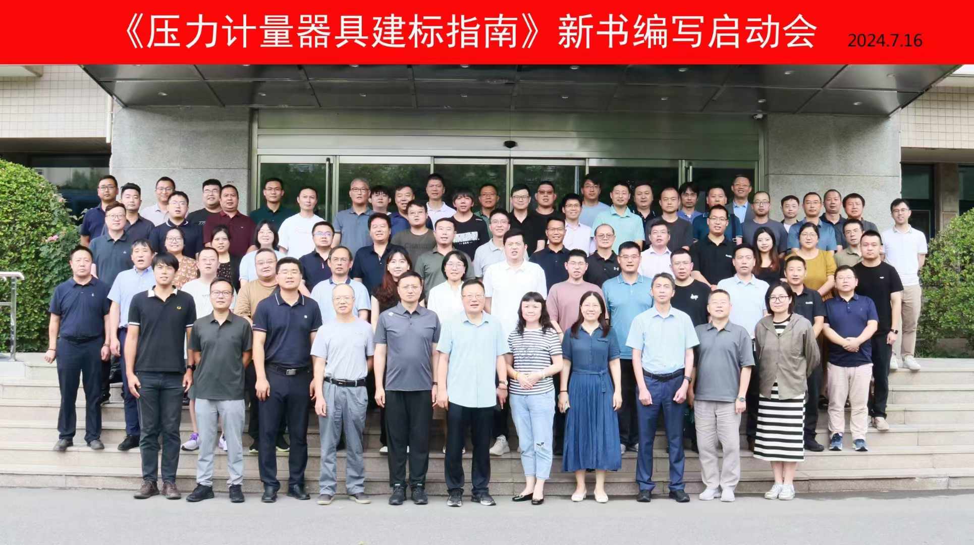 2024澳门原料网受邀参与《压力计量器具建标指南》启动会，共筑计量新标准