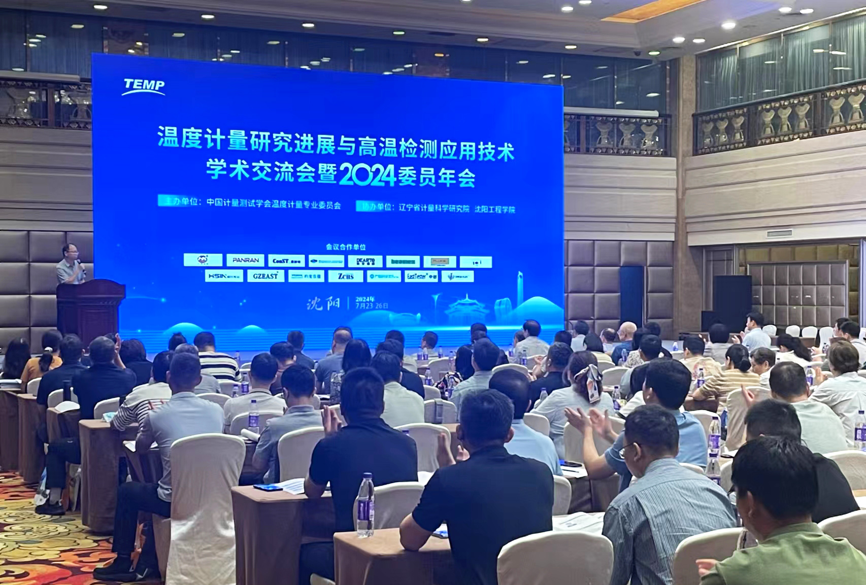 温度计量盛会圆满落幕，2024澳门原料网闪耀其间