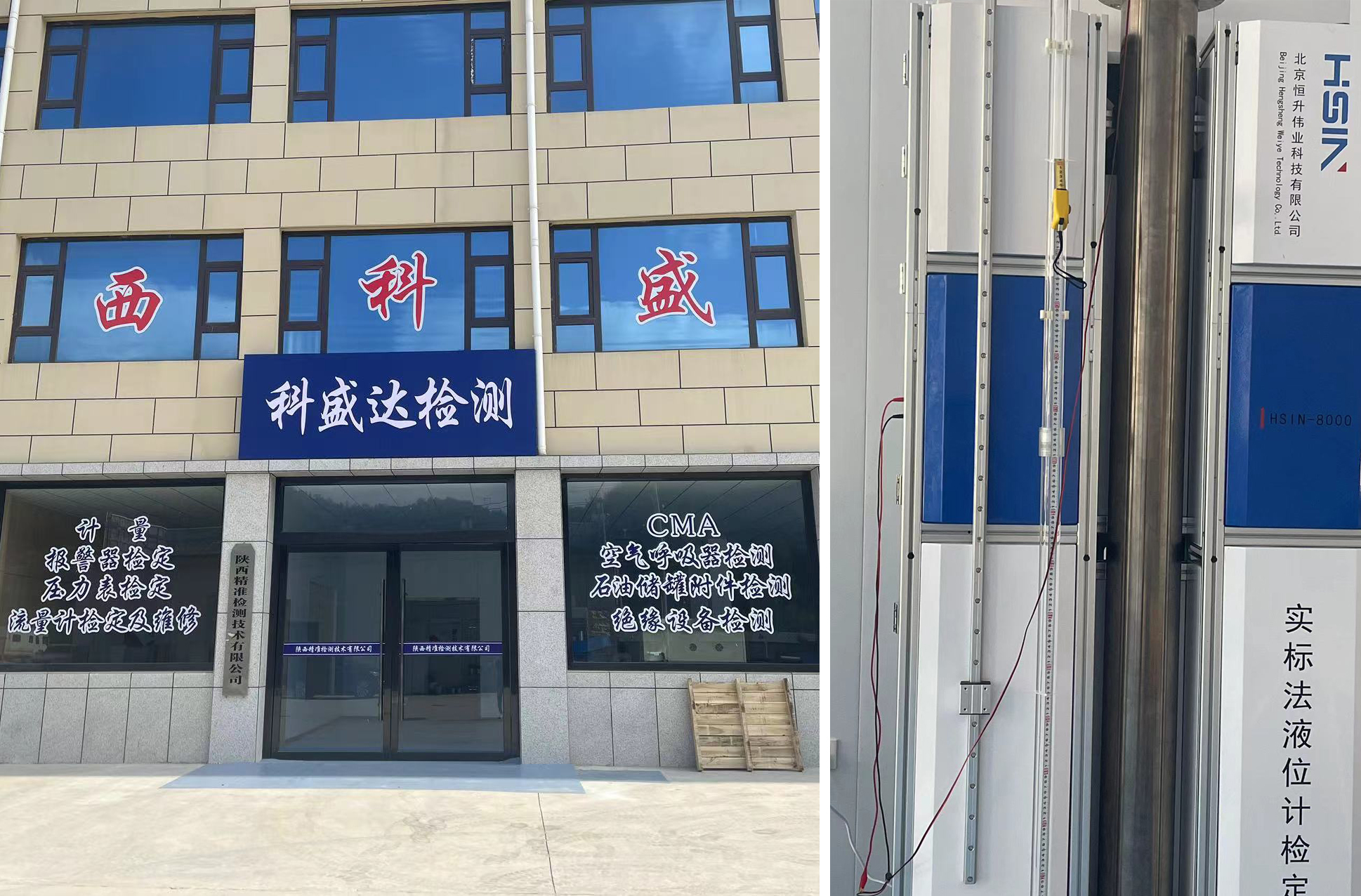 2024澳门原料网助力科盛达，液位计检定装置圆满交付获赞