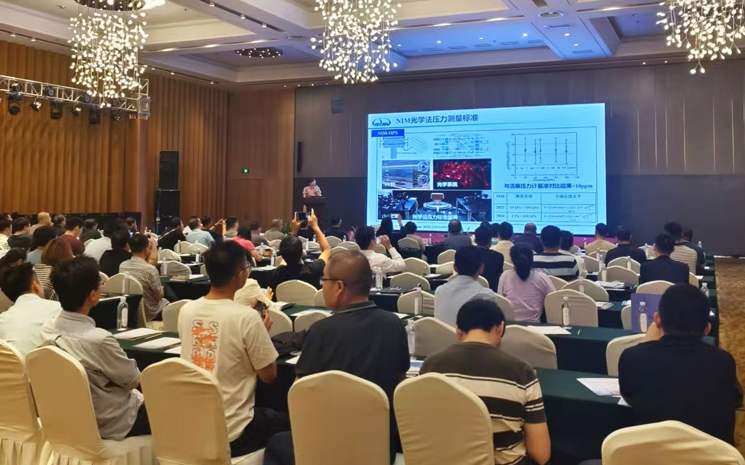 全国压力计量会议 全国压力计量会议