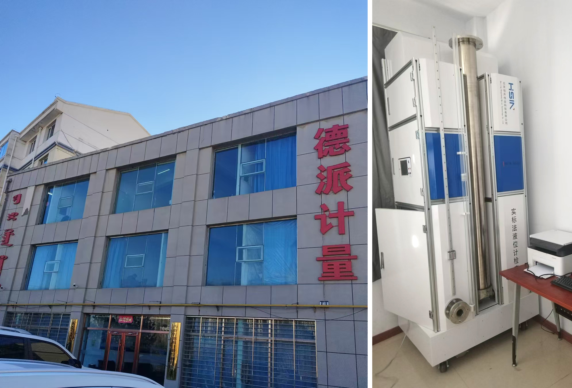 携手并进，共创计量新高度&mdash;&mdash;北京2024澳门原料网液位计检定装置在内蒙古德派计量成功验收