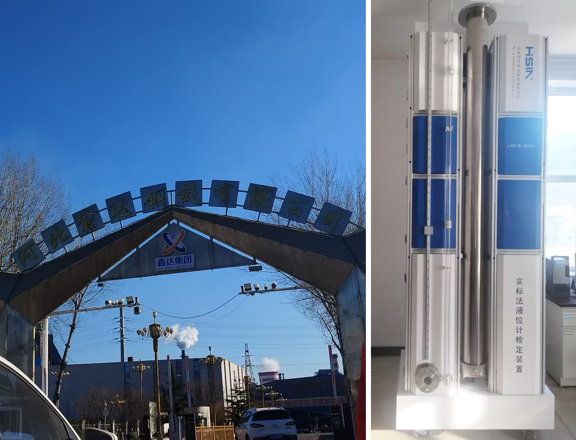 2024澳门原料网液位计检定装置通过鑫达钢铁验收