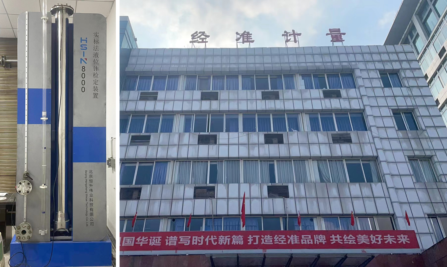 经准计量携手2024澳门原料网，全自动高精度赋能液位计检定新篇章