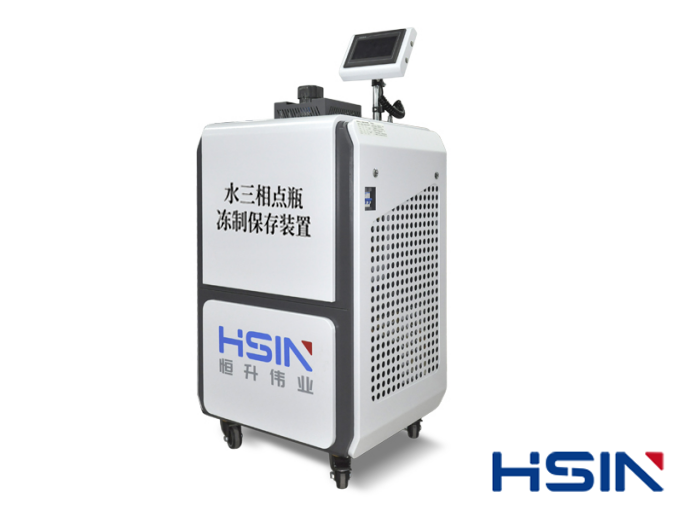 HSIN9010水三相点瓶冻制保存装置