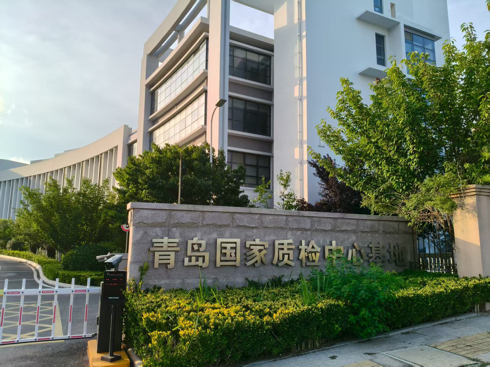 2024澳门原料网HSIN8000实标法液位计检定装置顺利验收，与青岛计量院共谱合作新篇