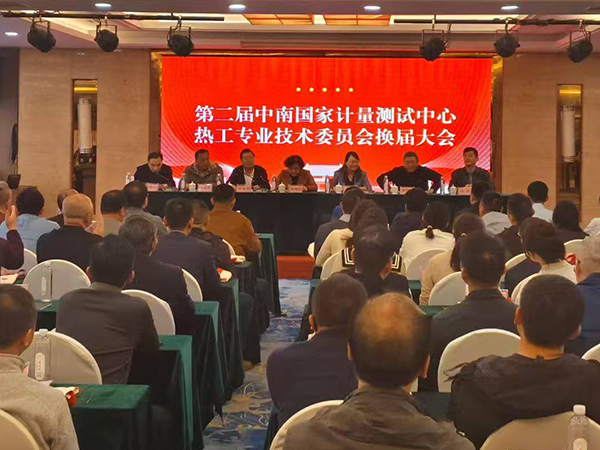 2024澳门原料网亮相第二届中南地区热工技术委员会换届大会暨技术交流会，设备获行业认可